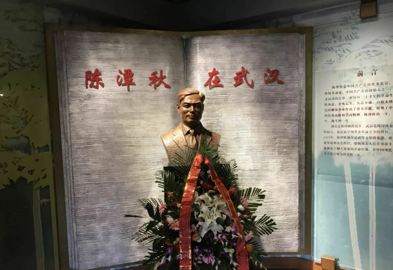 陳潭秋紀念館